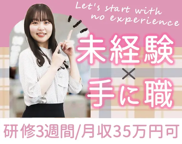 サポート事務*未経験OK*賞与年2回&月収35万可*土日祝休み*リモート面接1回