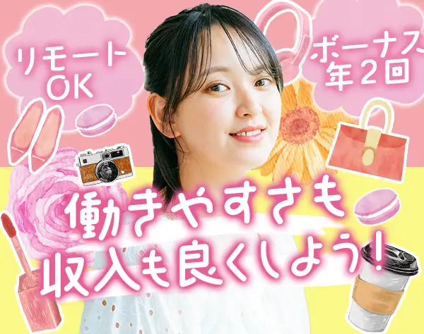 広報事務#リモートあり#賞与年2回#定着率92％#有給取得100％