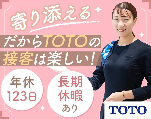 ショールームアドバイザー*未経験歓迎*5日以上の連休年2回*名古屋積極採用