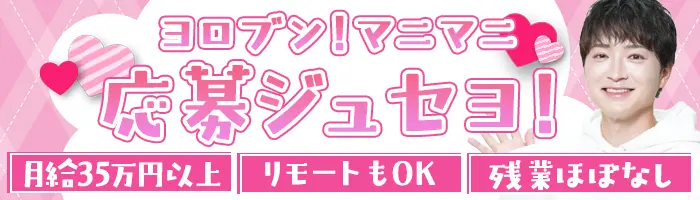 開発エンジニア*案件希望実現100%*リモート率71％*月給35万円～*残業ほぼ無