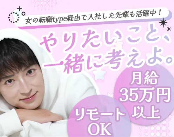 開発エンジニア*案件希望実現100%*リモート率71％*月給35万円～*残業ほぼ無