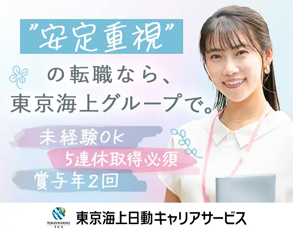 総合職｜未経験OK＊福利厚生◎＊年休120日＋有給＋5連休取得制度有/hbjs