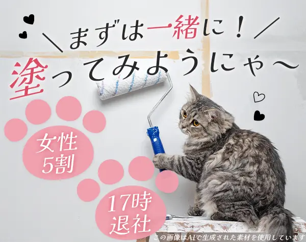 ウォールクリエイター/未経験歓迎/髪色自由/実働7H/入社2年目で年収450万OK