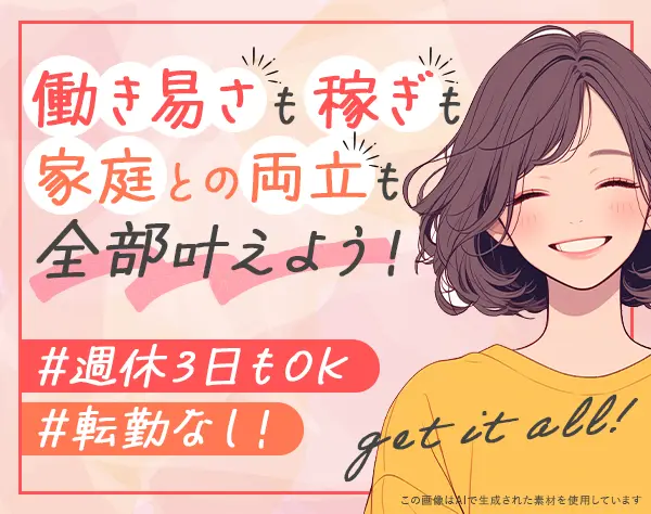 受付staff*ノルマなし*週休3日OK*残業なし*土日祝休み*ママ活躍中