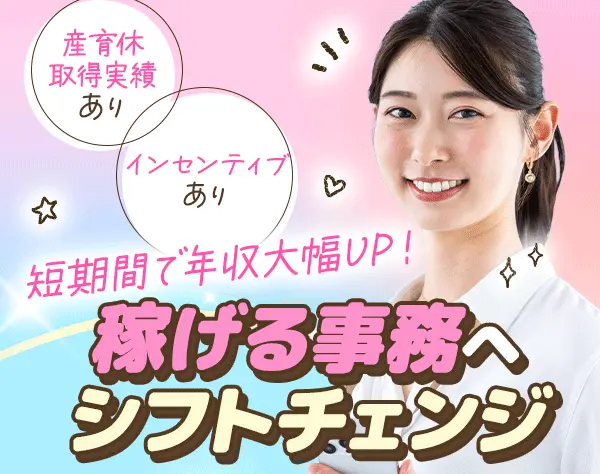 一般事務*定着率90％*有給取得率100％*残業月10h以下*土日祝休み