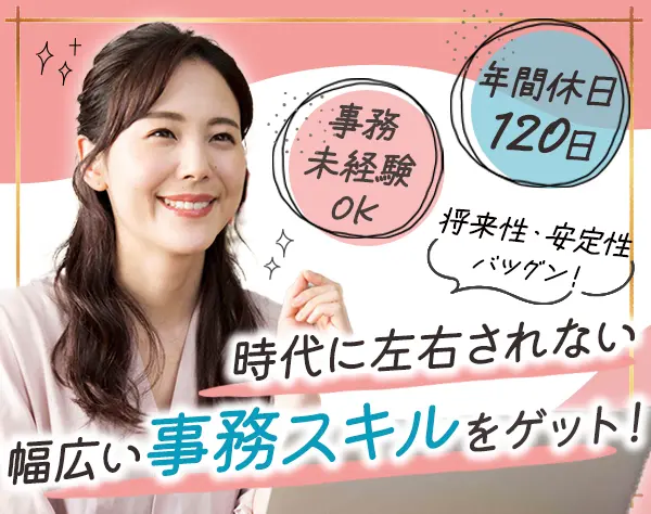 サポート事務*未経験OK*服装/ネイル自由*残業少なめ*産育休取得実績あり