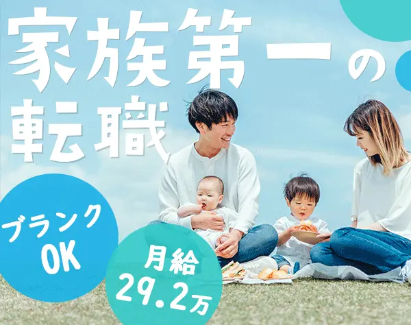 経理・財務*年休124日*土日祝休み*残業ほぼ0*応募資格を満たす方全員面接