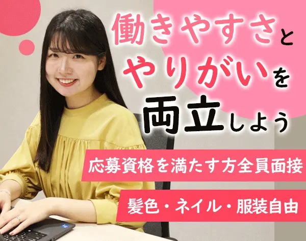 経理財務スタッフ*月給29.2万～*残業ほぼ無し*応募資格を満たす方全員面接