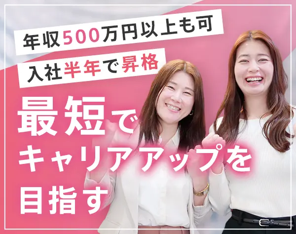 訪問介護／幹部候補／最短半年で昇格／年収500万円以上可