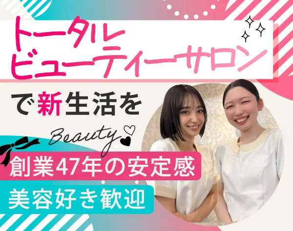 ビューティーアドバイザー(イベント/研修)*インセンティブ有*残業ほぼなし