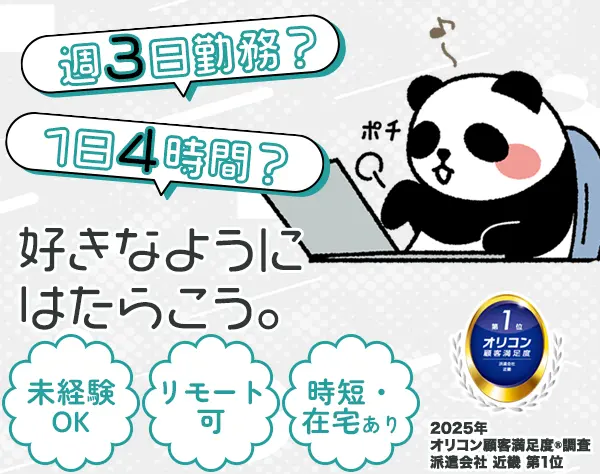 【派遣登録】事務*フル在宅や週3勤務可*月収29万可*未経験OK*子育て両立◎