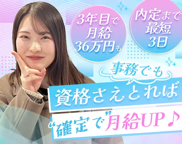 事務スタッフ#内定まで最短3日#有給取得率ほぼ100％#未経験歓迎#ネイル自由
