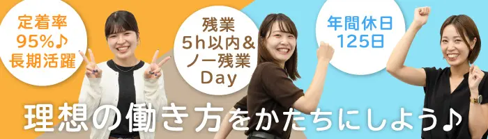 労務／未経験歓迎／基本定時退社／年休125日／ママさん社員多数活躍中