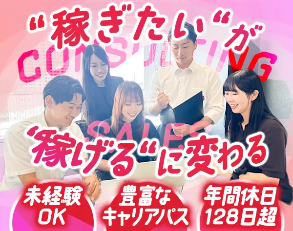 オフィスアドバイザー☆未経験OK☆年休128日☆基本19時退社☆平均年収650万