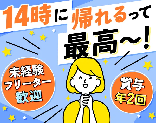 クリーンスタッフ*未経験OK*女性多数*残業無*年休126日*服装髪色ネイル自由