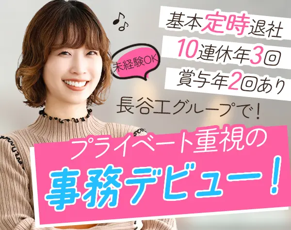 事務*関西支社/なかもず/京都で積極募集*未経験歓迎*残業少*9連休実績有