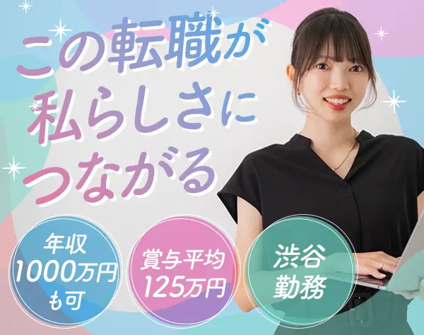 キャリアアドバイザー/未経験OK/産育休実績あり/月収30万可/年休127日