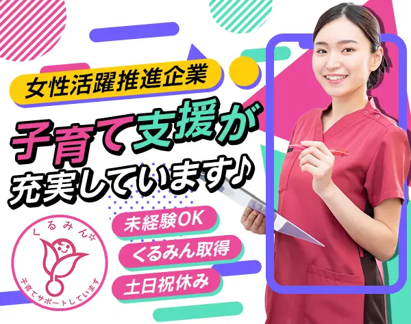 サポート事務（未経験歓迎）／20代～40代活躍中／土日祝休み／残業ほぼなし