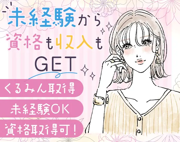 ライフコンサルタント★未経験OK*保障額30万円可＋賞与年2回*土日祝休み