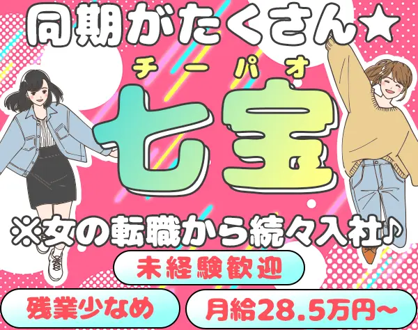 店舗STAFF【人柄採用♪】#未経験歓迎#年収413万～#髪型自由#ネイルピアスOK