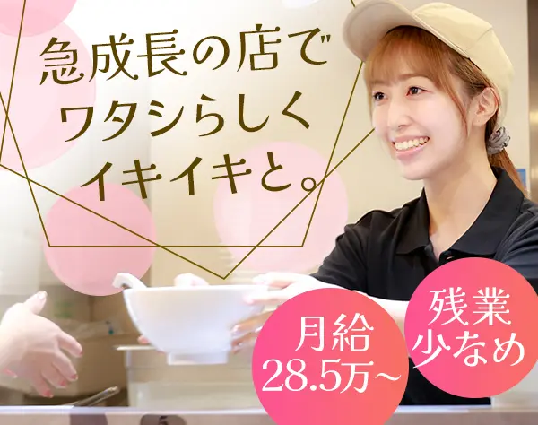 店舗スタッフ*店長候補*店長年収500万以上可能*5～7連休可*賞与年2回あり