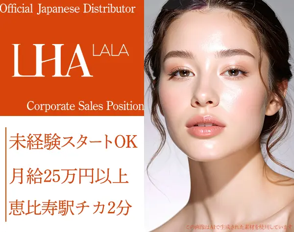 美容商社営業*未経験歓迎*残業なし*社割あり*土日休み