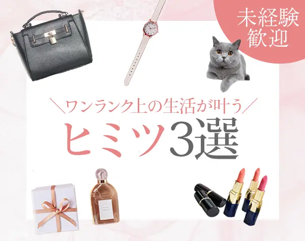 土地ハンター（お家を建てる場所探し）未経験OK*20代活躍中*月収50万以上可