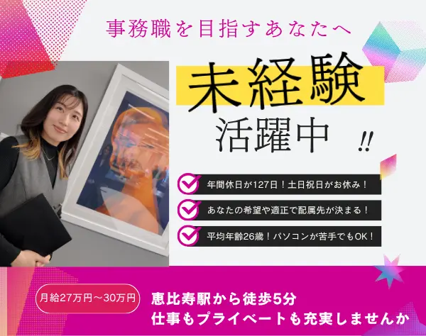 事務総合職 ◤完全週休2日・実働7時間・賞与4カ月◢ 若手に人気！