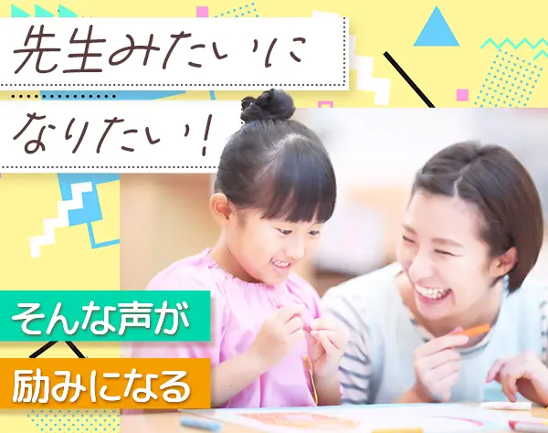 保育士*未経験OK*認可保育園*ブランク歓迎*残業ほぼナシ*賞与3ヶ月分以上