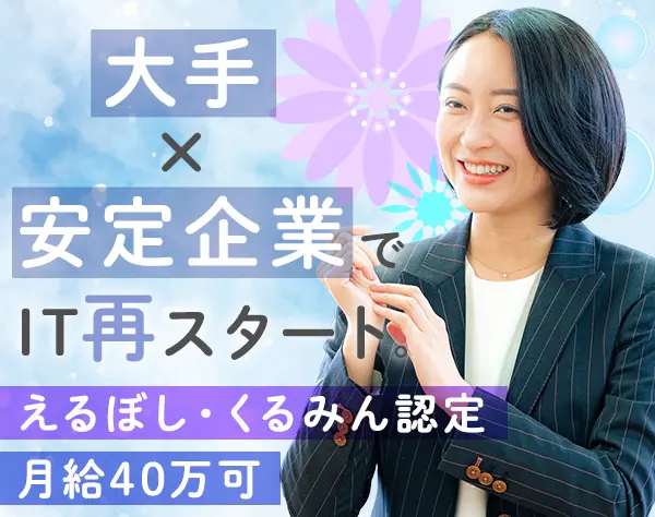 ヘルプデスク*月26～40万*在宅制度あり*残業少なめ*年間休日124日