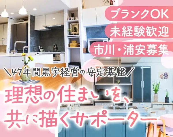住まいコンシェルジュ/未経験OK/残業月2時間/30代・40代活躍中