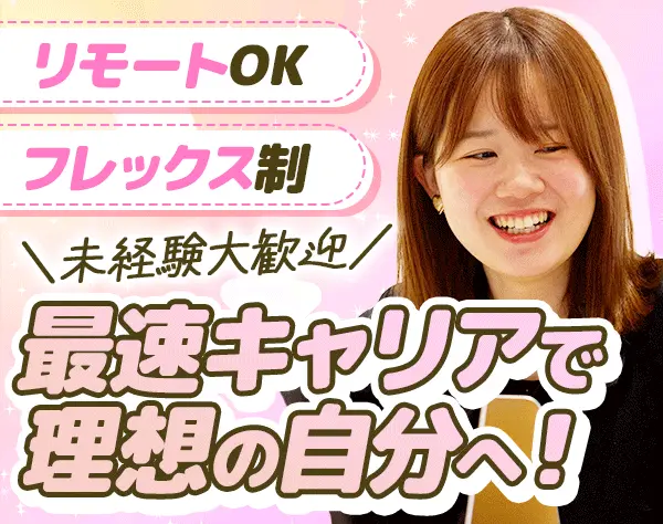 お客様サポート*未経験OK*週1日リモート可*月給32万～*住宅手当あり