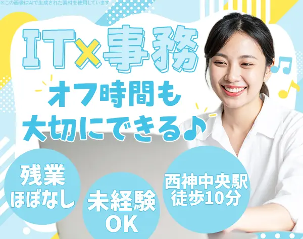 サポート事務◆未経験&ブランクOK◆土日祝休◆残業ほぼ無(定時17:30)