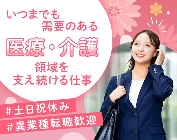 人材コーディネーター*女性9割*100％が未経験スタート*残業月平均8h