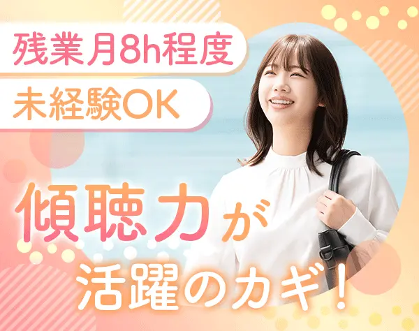 人材コーディネーター*ママ多数活躍中*未経験スタート率100%*人柄採用