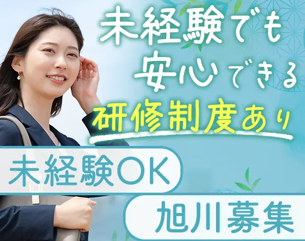 ライフコンサルタント（営業職）／未経験歓迎／完全週休2日制／賞与年2回