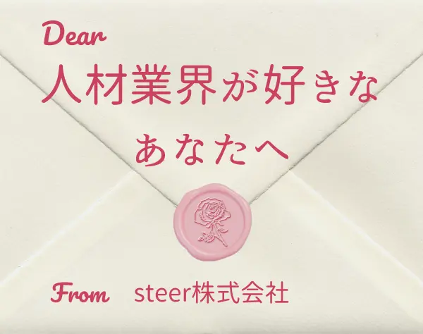 コンサルタント/人材業界経験者歓迎！/フルフレックス/リモート可