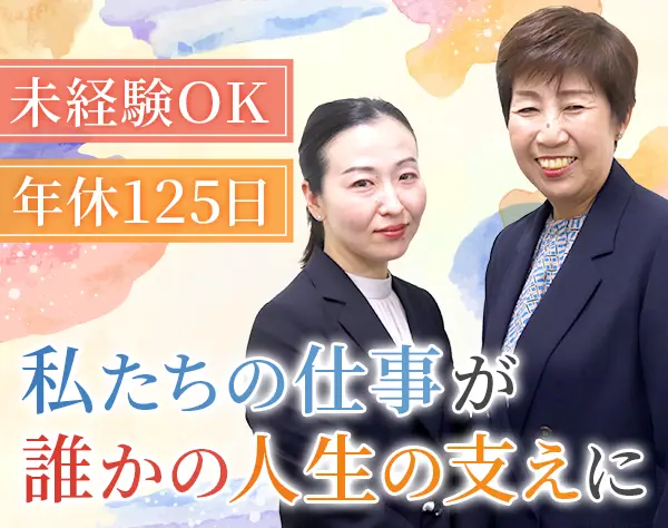 【既存顧客サポート】*未経験・ブランクOK*30～60代活躍*賞与あり*土日祝休