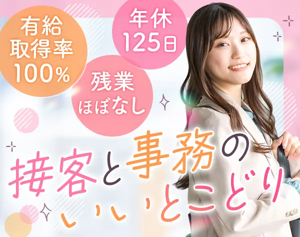 お客様サポート*未経験90％*書類選考なし*5連休OK*10時出社*残業月10h以下