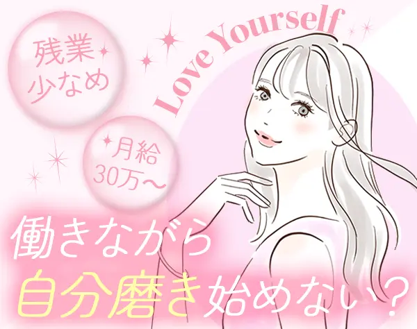 営業事務/服装・ネイル自由/ピラティス利用可/表参道勤務/月給30万円～