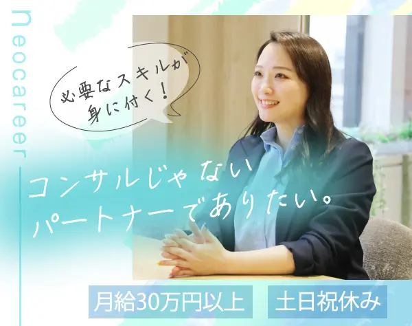 採用プランナー*未経験歓迎*月給30万円～*土日祝休*年休120日以上