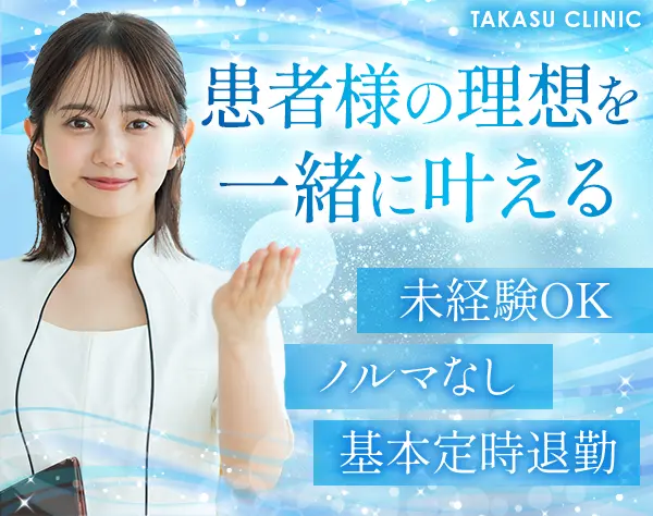 受付カウンセラー(銀座勤務)｜未経験OK*美容メニュ―社割あり*ノルマなし