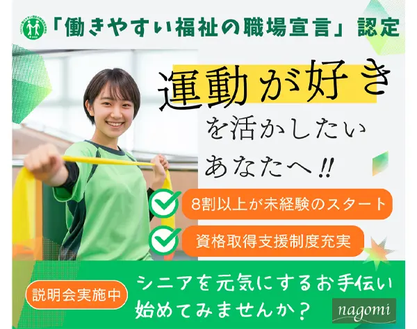 インストラクター*未経験OK*完全週休2日制（土日休み）*引越し手当有り