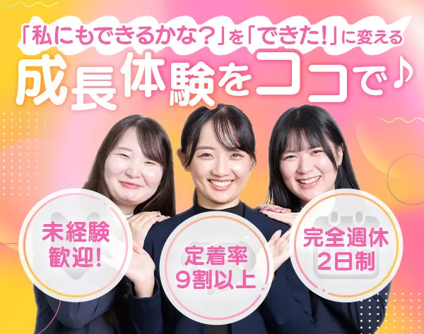 Webマーケアシスタント／未経験歓迎*年間休日122日*20代活躍中*99％昇給