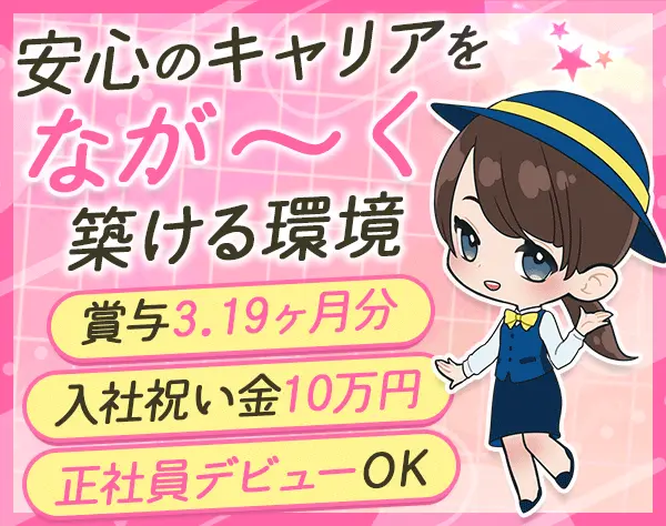 セキュリティスタッフ*残業ほぼ無*賞与3.19ヶ月*入社祝金10万*社員単身寮有