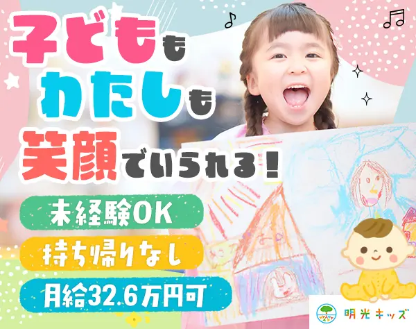 幼稚園預かり保育スクールマネージャー｜未経験OK*月32.6万可*土日祝休み