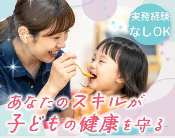 保育園の栄養士*実務未経験OK*残業ほぼなし*借上げ社宅あり*