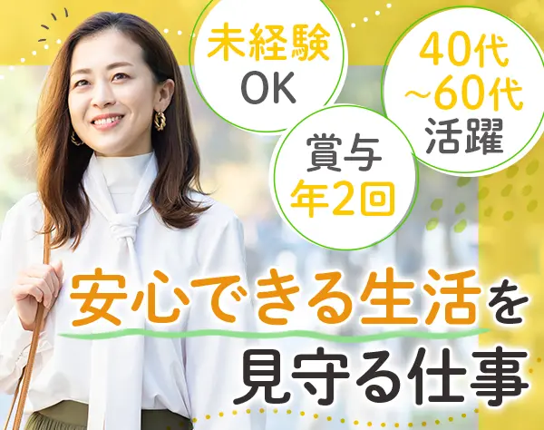 巡回スタッフ*月給23万～＋賞与2回*40～60代活躍中*東京都が設立した法人