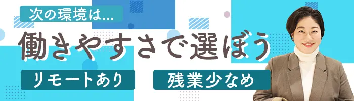 インサイドセールス｜未経験OK*リモート可*賞与年2回*年間休日125日