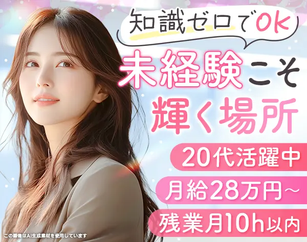 人材コーディネーター/未経験・高卒OK/月給28万〜/服装・髪色・ネイル自由